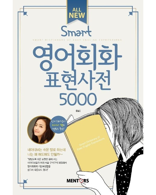 All New Smart 영어회화표현사전 5000