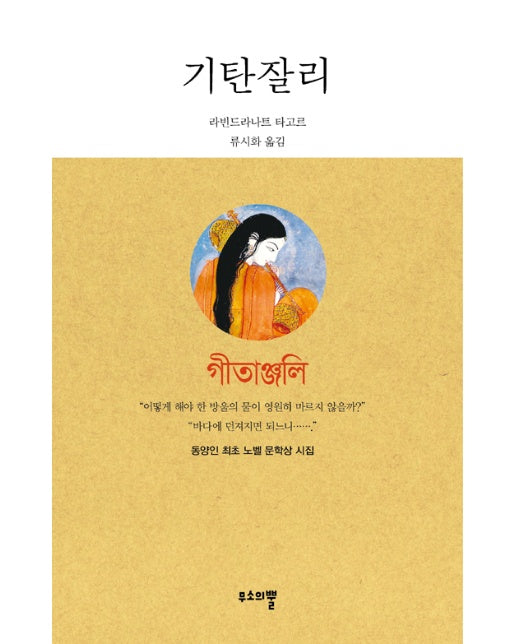 기탄잘리