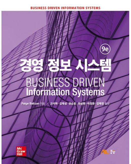 경영 정보 시스템