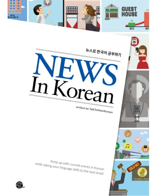 News In Korean 뉴스로 한국어 공부하기