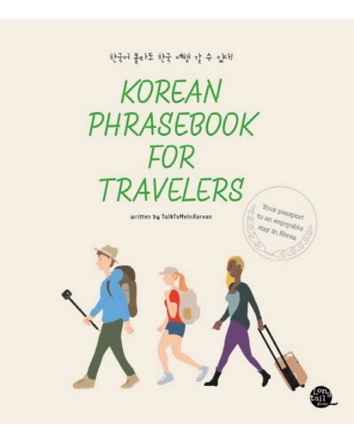 Korean Phrasebook for Traveler 한국어 몰라도 한국 여행 갈 수 있다!