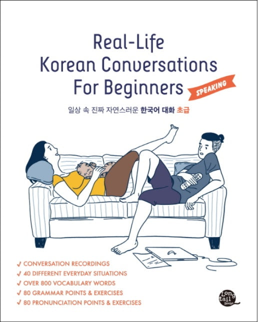 Real-Life Korean Conversations For Beginners(Speaking) 일상 속 진짜 자연스러운 한국어 대화 초급