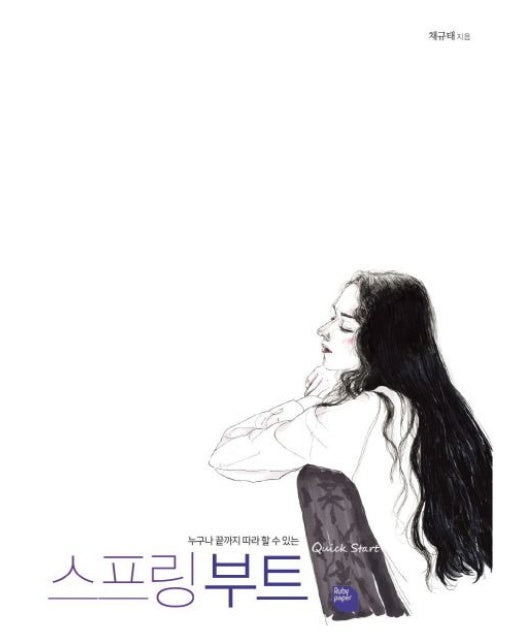 스프링 부트 퀵스타트