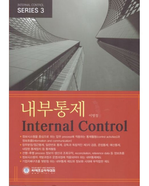 내부통제 SERIES 3
