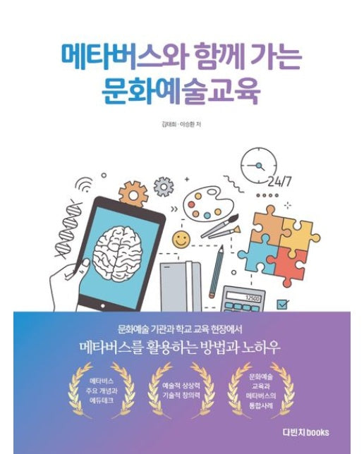 메타버스와 함께 가는 문화예술교육