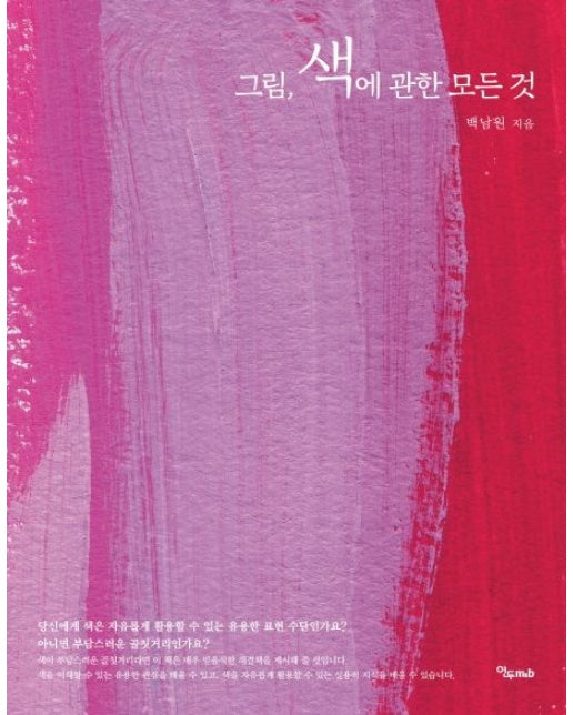 그림, 색에 관한 모든 것