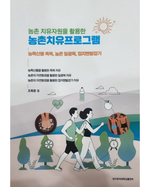 농촌치유프로그램