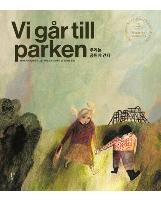 우리는 공원에 간다 (양장본 Hardcover)