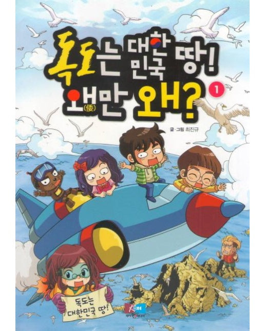 독도는 대한민국 땅! 왜만 왜? 1