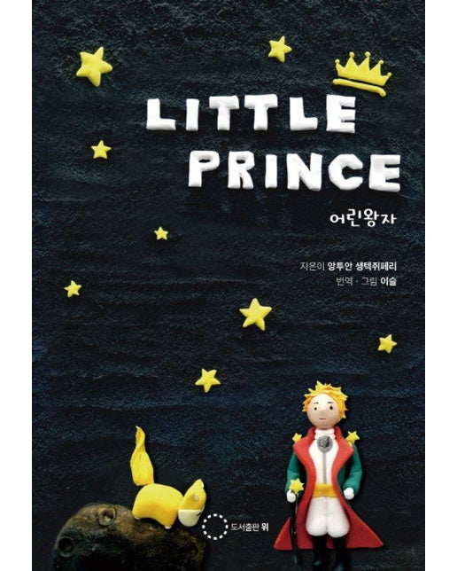 LITTLE PRINCE 어린왕자