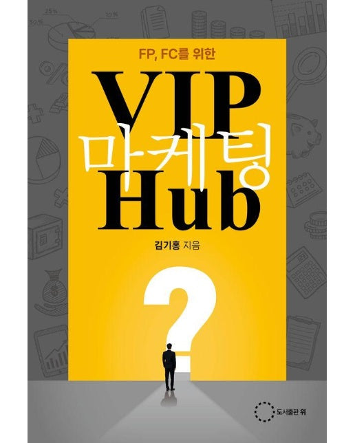 FP, FC를위한 VIP 마케팅 Hup