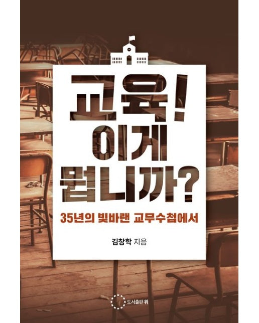 교육! 이게 뭡니까?