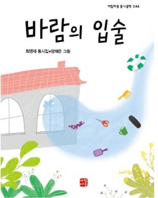 바람의 입술