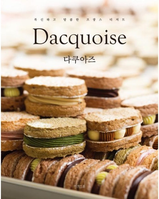 다쿠아즈 Dacquoise