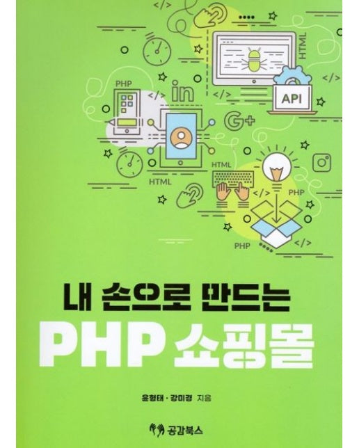 내 손으로 만드는 PHP 쇼핑몰