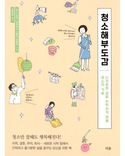 청소해부도감