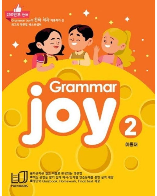 Grammar Joy 폴리북스 그래머 조이 2