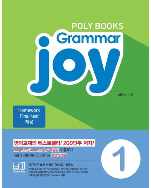 Polybooks Grammar Joy 1