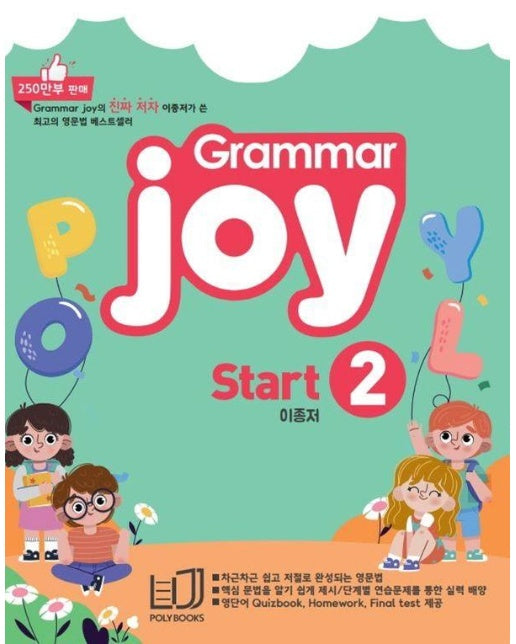 Grammar Joy Start 2 (개정판)