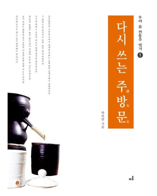 다시 쓰는 주방문 (양장본 Hardcover)