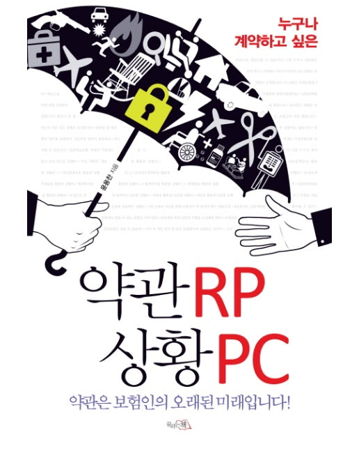 누구나 계약하고 싶은 약관RP 상황PC