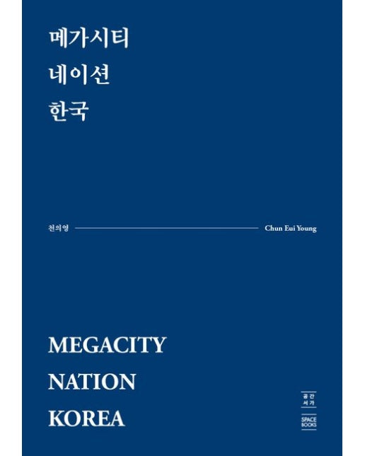 메가시티 네이션 한국