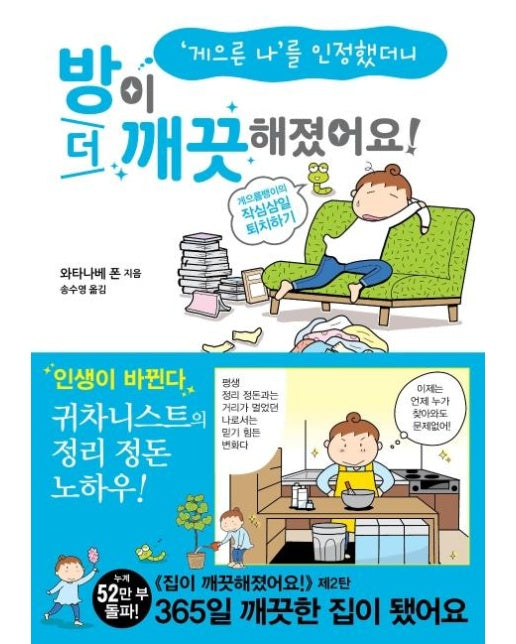 방이 더 깨끗해졌어요! : 게으른 나’를 인정했더니