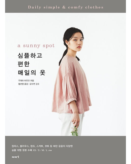 심플하고 편한 매일의 옷