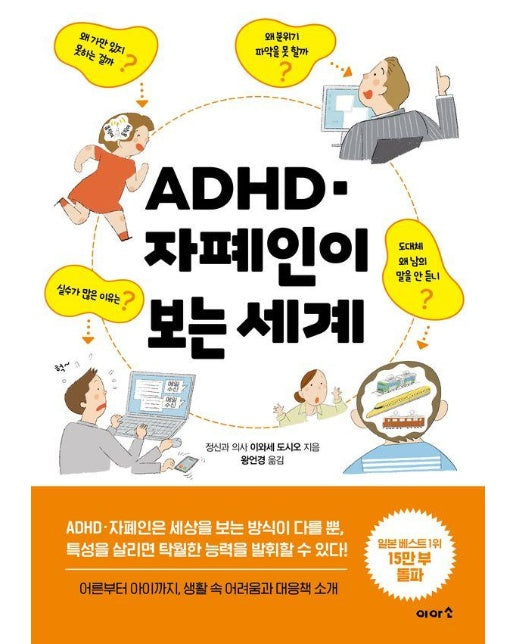 ADHD·자폐인이 보는 세계 