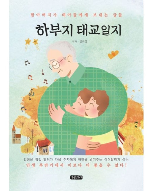 하부지 태교일지