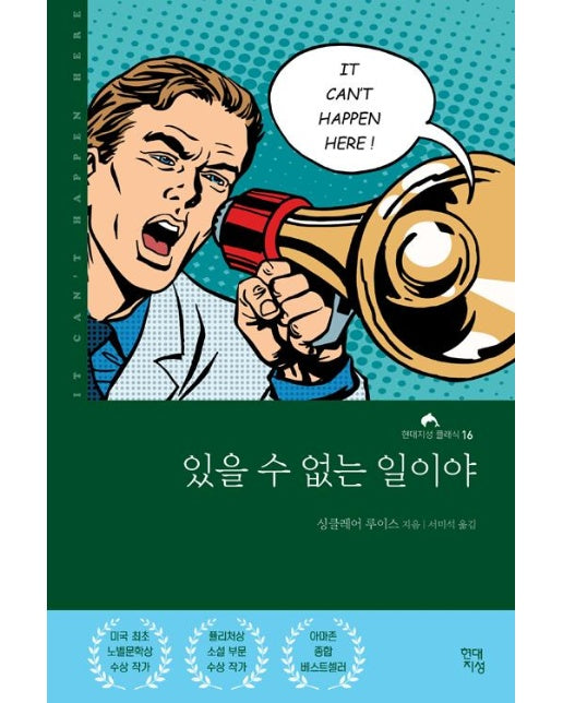 있을 수 없는 일이야