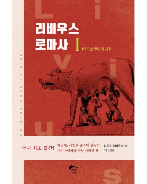 리비우스 로마사 1