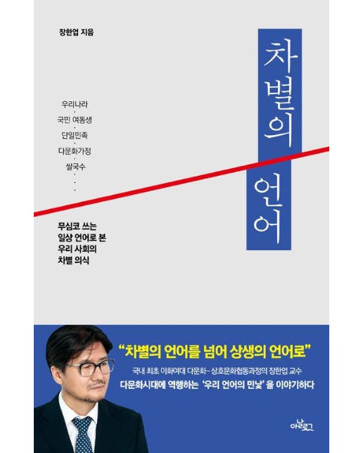 차별의 언어