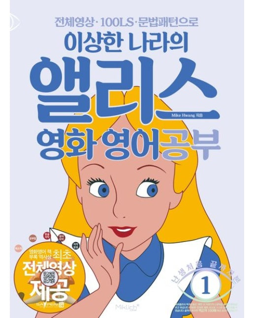 이상한 나라의 앨리스 영화 영어공부