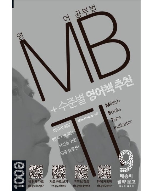 영어 공부법 MBTI +수준별 영어책 추천 (아무리 해도 영어가 안되는 당신을 위한 맞춤 솔루션!)