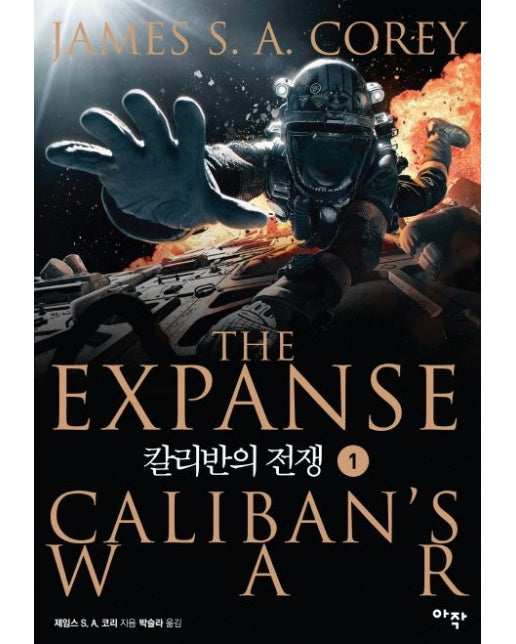 칼리반의 전쟁 1