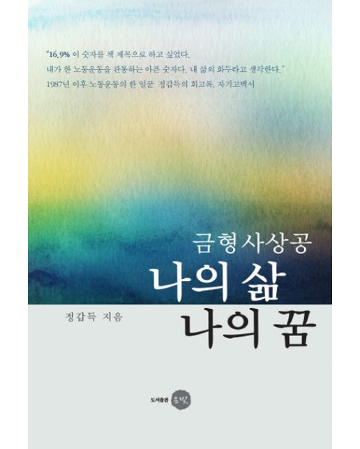 금형 사상공 나의 삶 나의 꿈