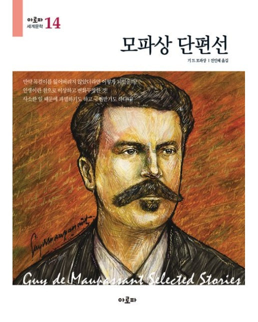 모파상 단편선