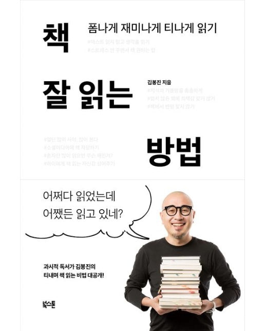 책 잘 읽는 방법