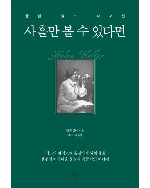 사흘만 볼 수 있다면