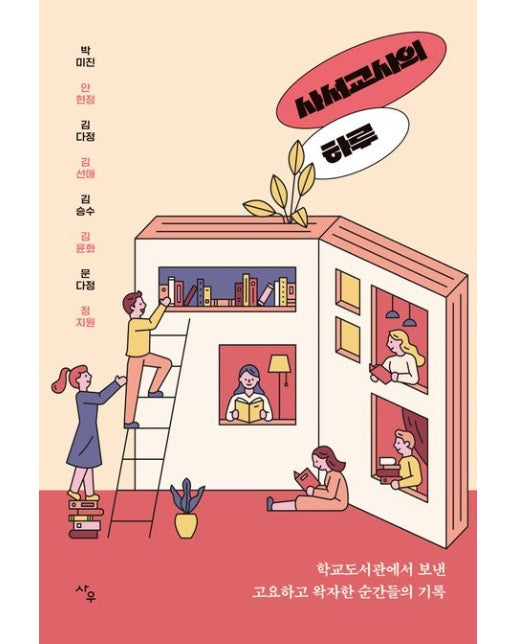 사서교사의 하루