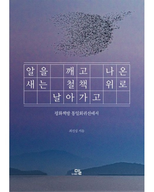 알을 깨고 나온 새