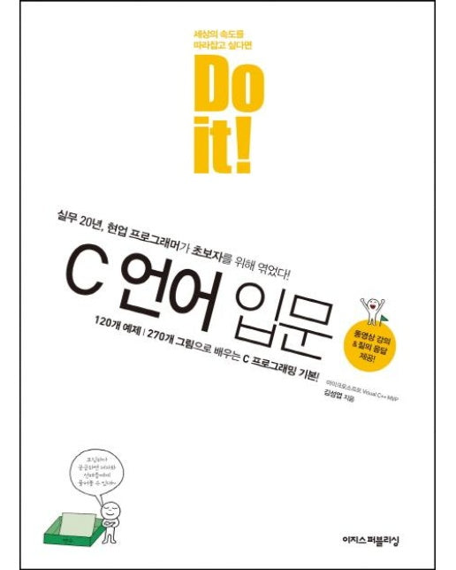 Do it! C언어 입문