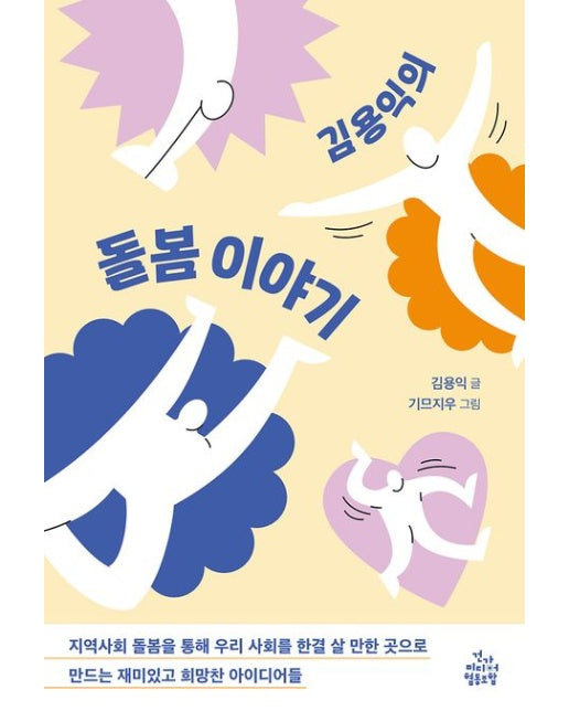 김용익의 돌봄이야기