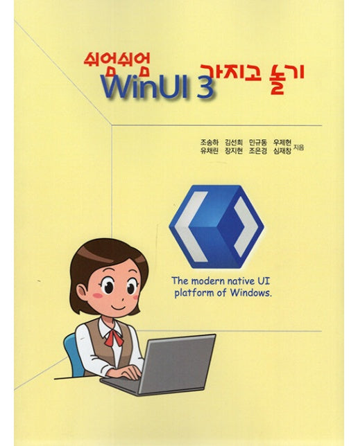 쉬엄쉬엄 winUI 3 가지고 놀기