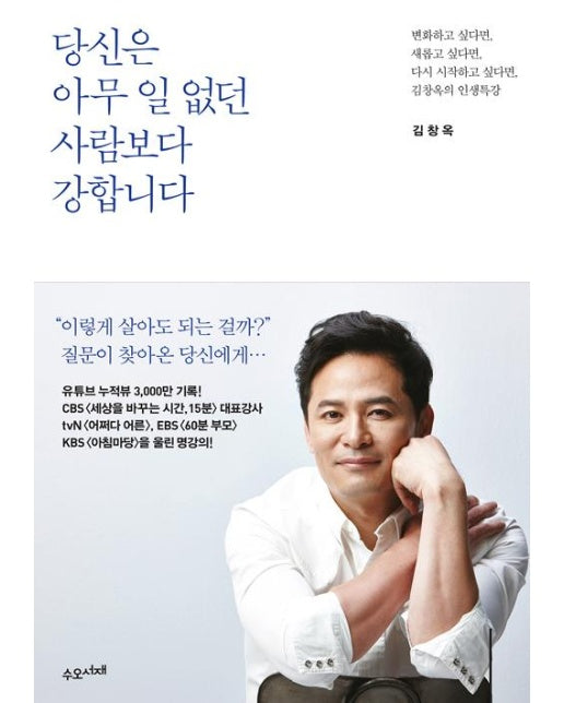 당신은 아무 일 없던 사람보다 강합니다