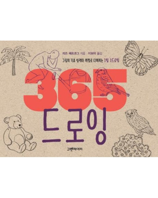 365 드로잉