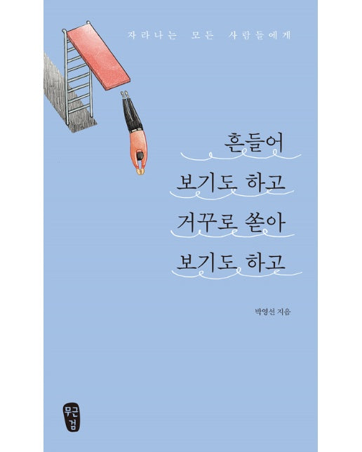 흔들어 보기도 하고 거꾸로 쏟아 보기도 하고