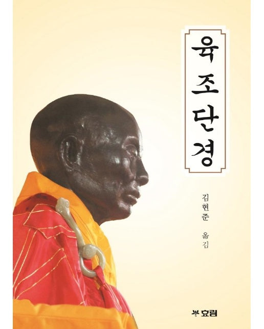 육조단경