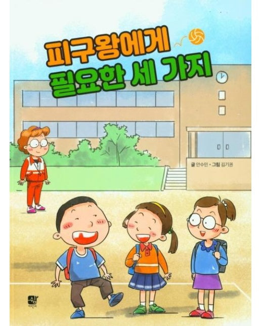 피구왕에게 필요한 세 가지